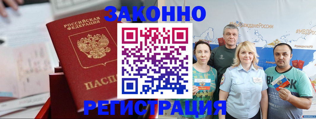 прописка в Луховицах